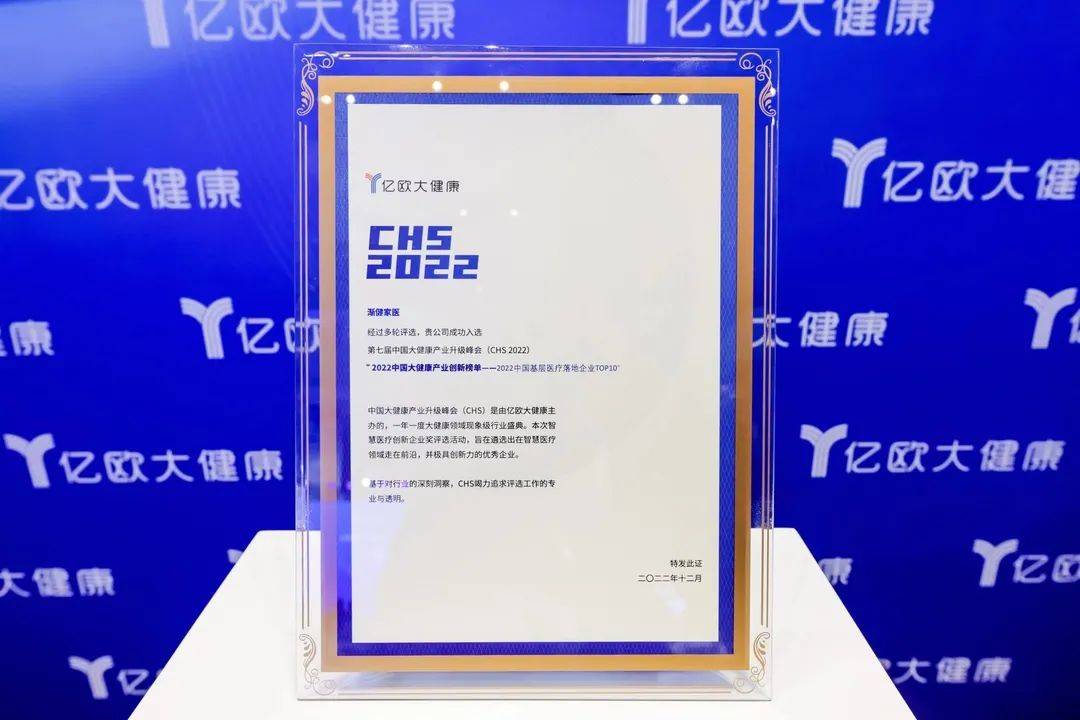國(guó)安廣傳漸健家醫(yī)登榜“2022中國(guó)基層醫(yī)療落地企業(yè)TOP10”！