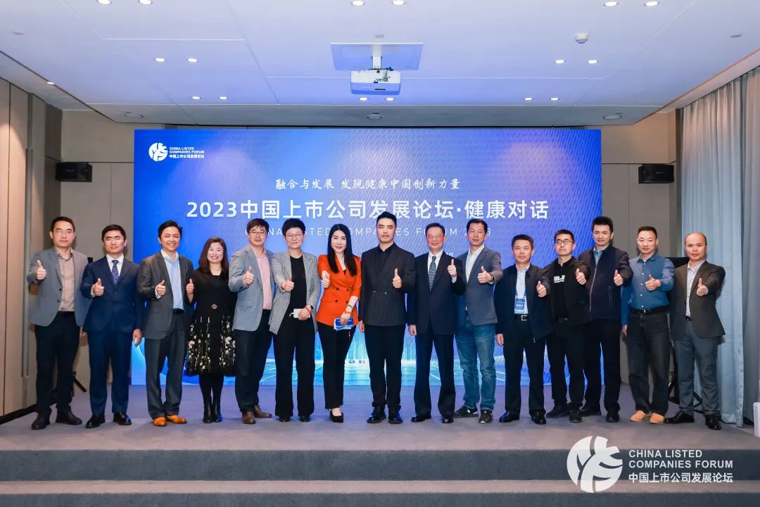 漸健家醫(yī)受邀2023中國(guó)上市公司發(fā)展論壇健康對(duì)話，共探健康產(chǎn)業(yè)新前沿
