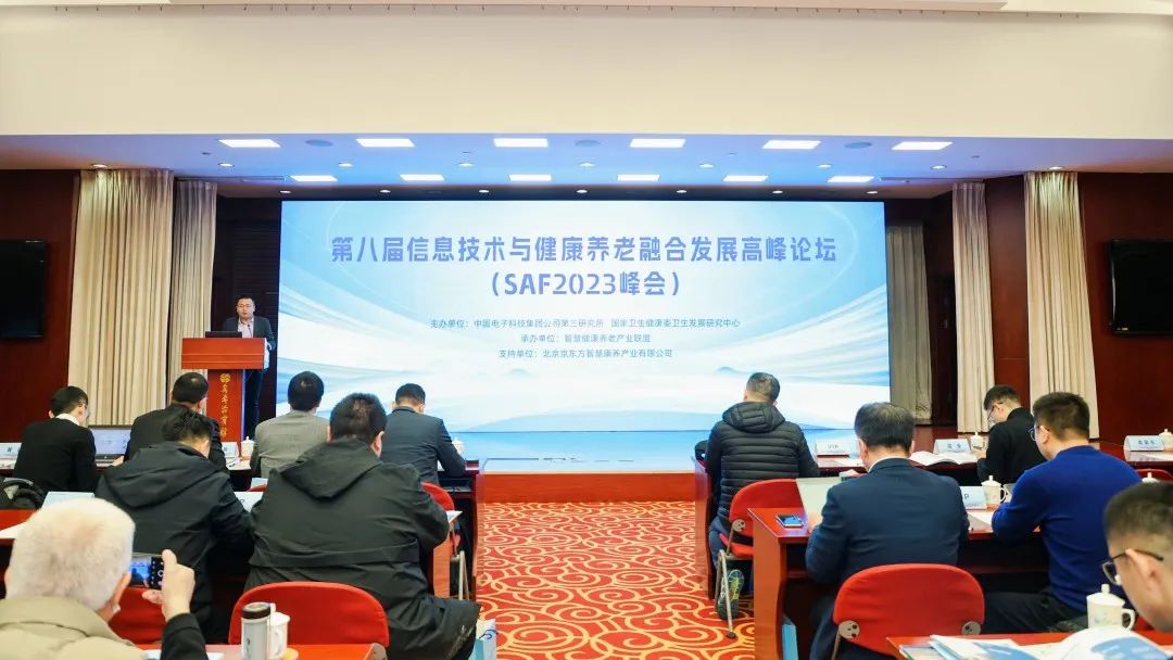 漸健家醫(yī)出席SAF 2023峰會，分享數(shù)智健康養(yǎng)老新路徑