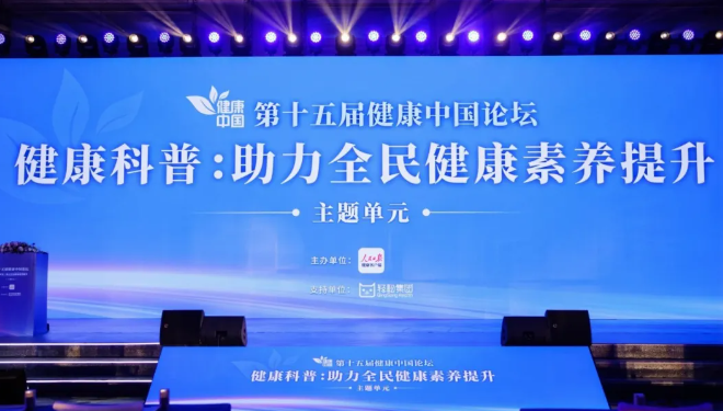 漸健醫(yī)療受邀參加第十五屆健康中國(guó)論壇，共話數(shù)智賦能新趨勢(shì)