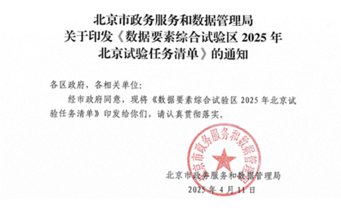 石景山區(qū)數(shù)智慢病方案列入北京市數(shù)據(jù)要素綜合試驗(yàn)區(qū)任務(wù)清單，漸健醫(yī)療助力基層衛(wèi)生健康高質(zhì)量發(fā)展新實(shí)踐