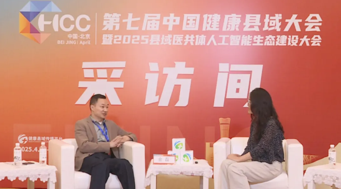 第七屆中國健康縣域大會(huì)在京召開，漸健醫(yī)療數(shù)智賦能方案獲主流媒體報(bào)道及行業(yè)廣泛關(guān)注