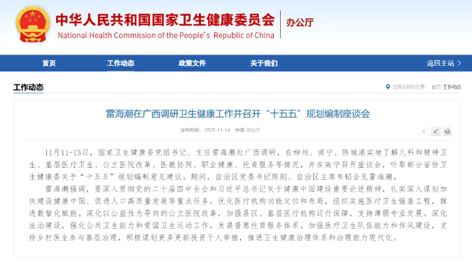 雷海潮主任赴廣西調(diào)研，專訪詳解防治康管全鏈條服務(wù)要點