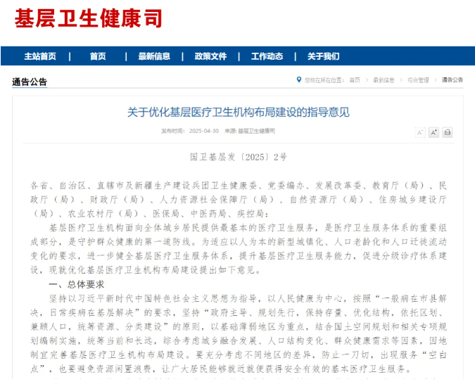 國家衛(wèi)健委發(fā)布基層醫(yī)療衛(wèi)生機(jī)構(gòu)布局建設(shè)新規(guī)，漸健醫(yī)療助力服務(wù)升級(jí)