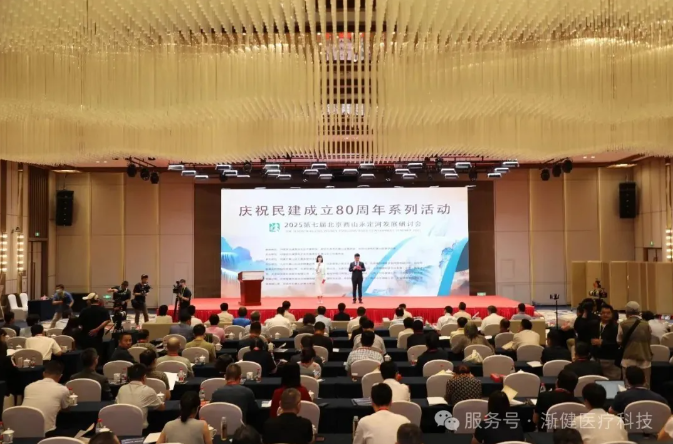 第七屆北京西山永定河發(fā)展論壇召開，漸健醫(yī)療數(shù)智賦能基層方案獲好評