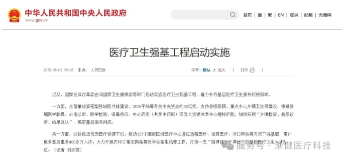 國家發(fā)展改革委等部門啟動實施醫(yī)療衛(wèi)生強基工程，漸健醫(yī)療數(shù)智賦能增效