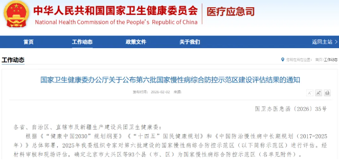 第六批國家慢性病綜合防控示范區(qū)名單公布，漸健醫(yī)療數(shù)智賦能助力建設